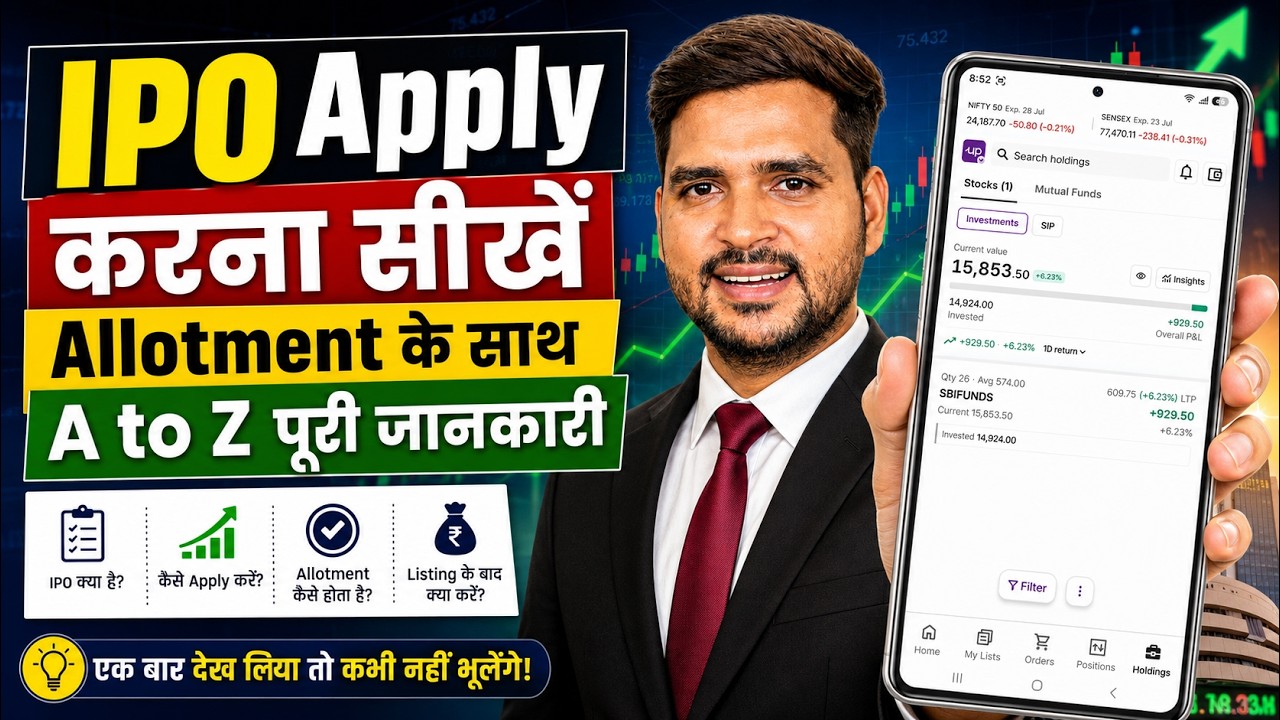 IPO क्या होता है? | IPO में Invest कैसे करें? | Beginner's Guide (2026) | IPO Kaise Apply Kare