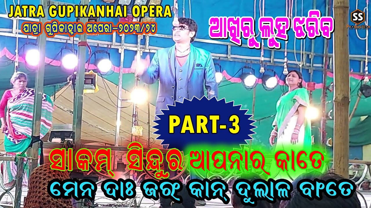 Sakom Sindur Apnar Kate Mendah Joroh Kan Dulal Bang Te  2024 |New Santali Jatra Video | Jatra video