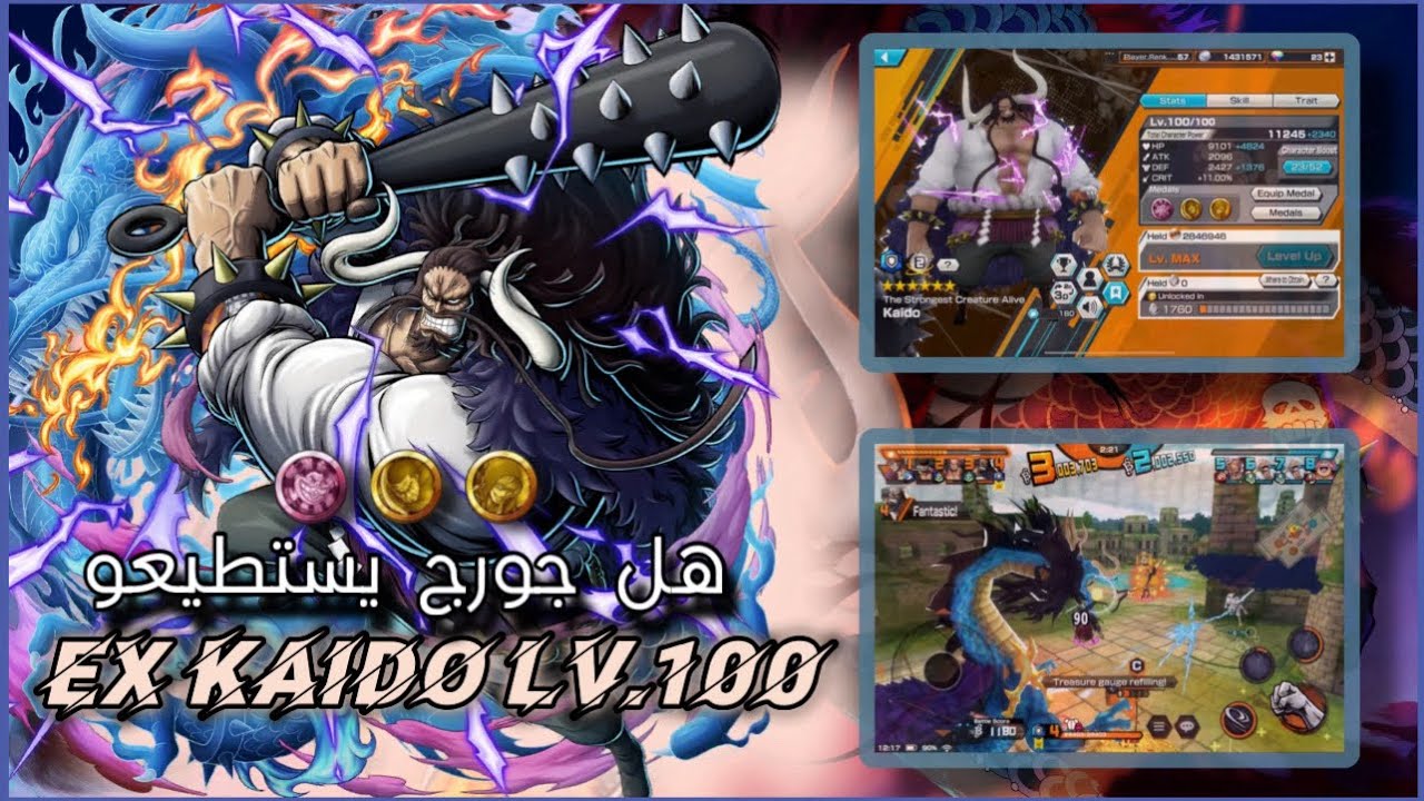 باونتي رش : قيم بلاي كايدو المدافع  صخرة الدفاع 🐉 |One piece Bounty rush