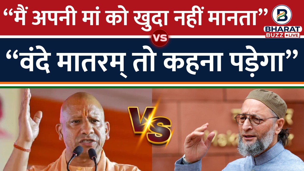 CM Yogi Vs Owaisi LIVE: CM योगी के वार पर ओवैसी का पलटवार! । Asaduddin Owaisi । AIMIM । BJP । Viral