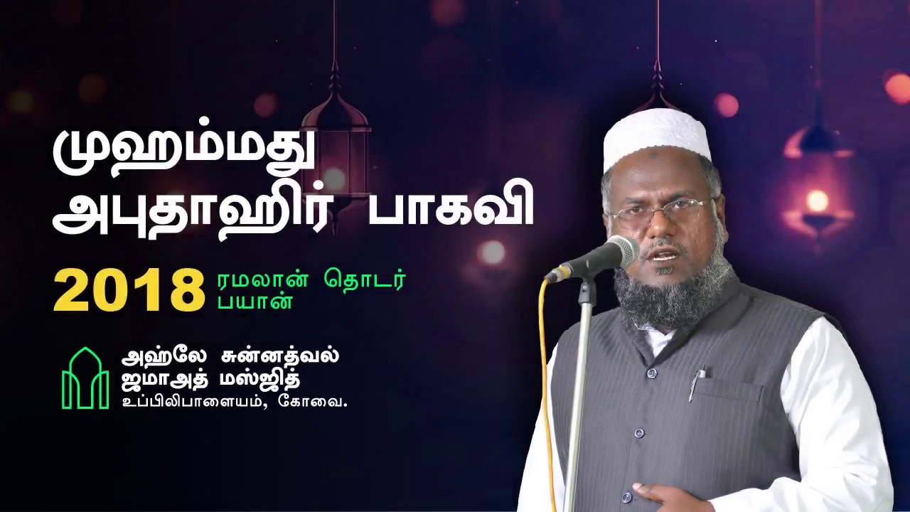 பொறுப்புகளை உணர்த்தும் துல்கிப்லு நபி (அலை)- Ramalan 2018 DAY 10