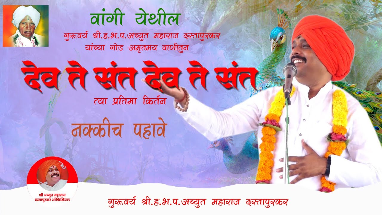 देव ते संत देव ते संत , निमित्त त्या प्रतिमा , श्री संत नारायण बाबा संस्थान (वांगी)… बीड