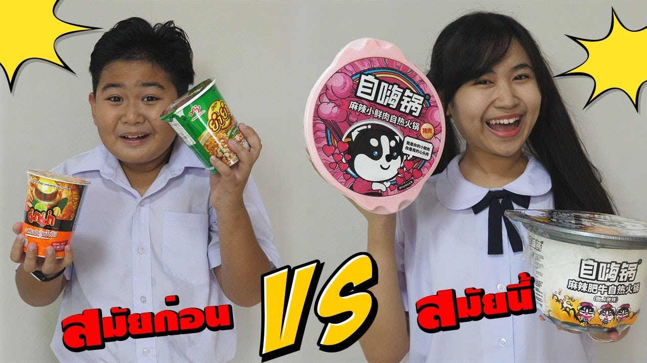 หนังสั้น | สมัยก่อน VS สมัยนี้ EP.9 | In the past vs today