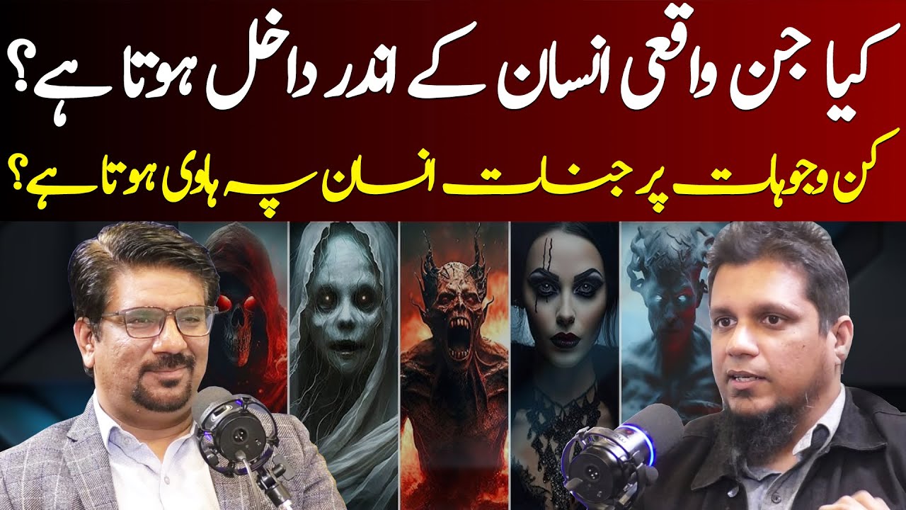 Kya Jinn Insan K Andar Dakhil Hota Hai || Muhammad Ali Youth Club || YJ Webcast