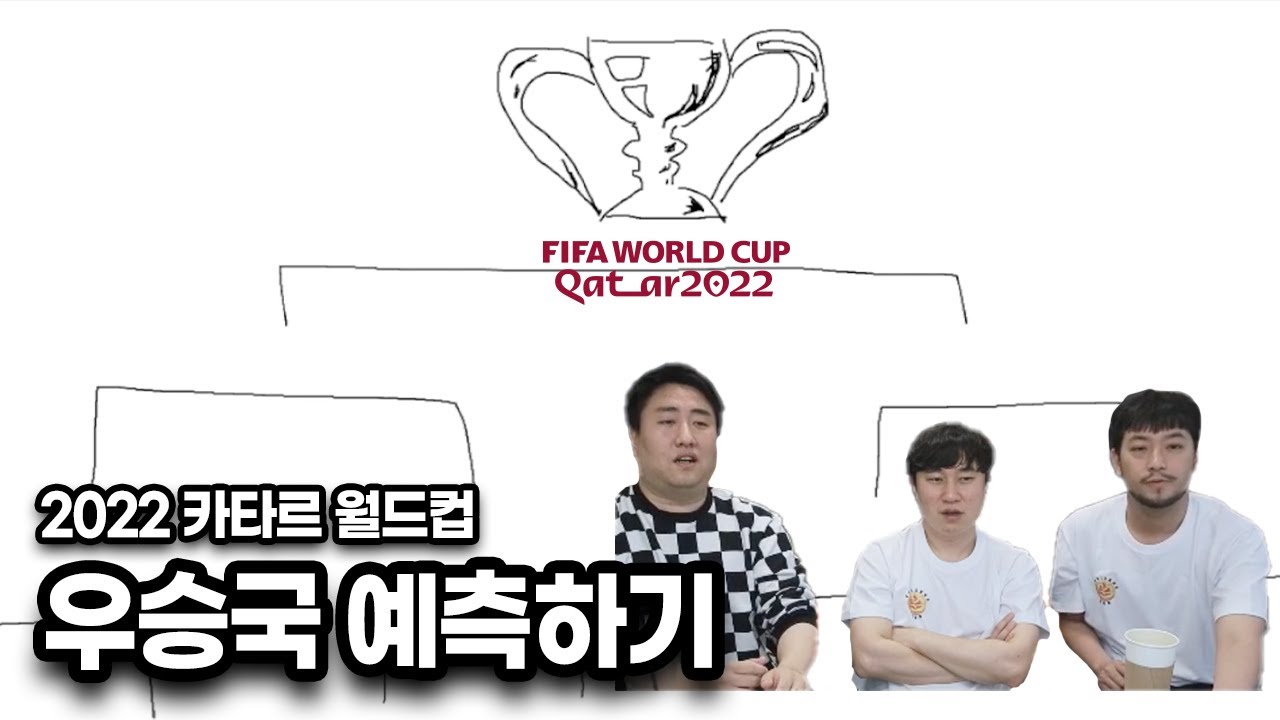 2022 카타르 월드컵 풀영상 (with 침착맨, 철면수심)