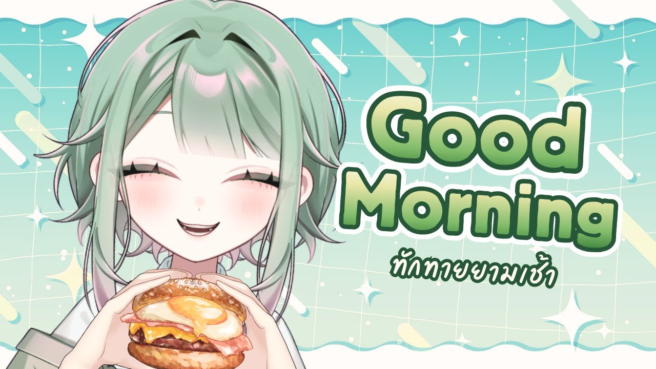 【🌞 Morning 】รากหญ้าตื่นมาดูนกที่ตื่นเช้า กินจุ คุยเก่ง