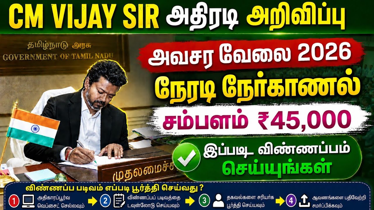 CM Vijay Government Job Scheme 2026 🔥 Agriculture Jobs for Women | TN Govt Jobs Tamil #tvk #tamil