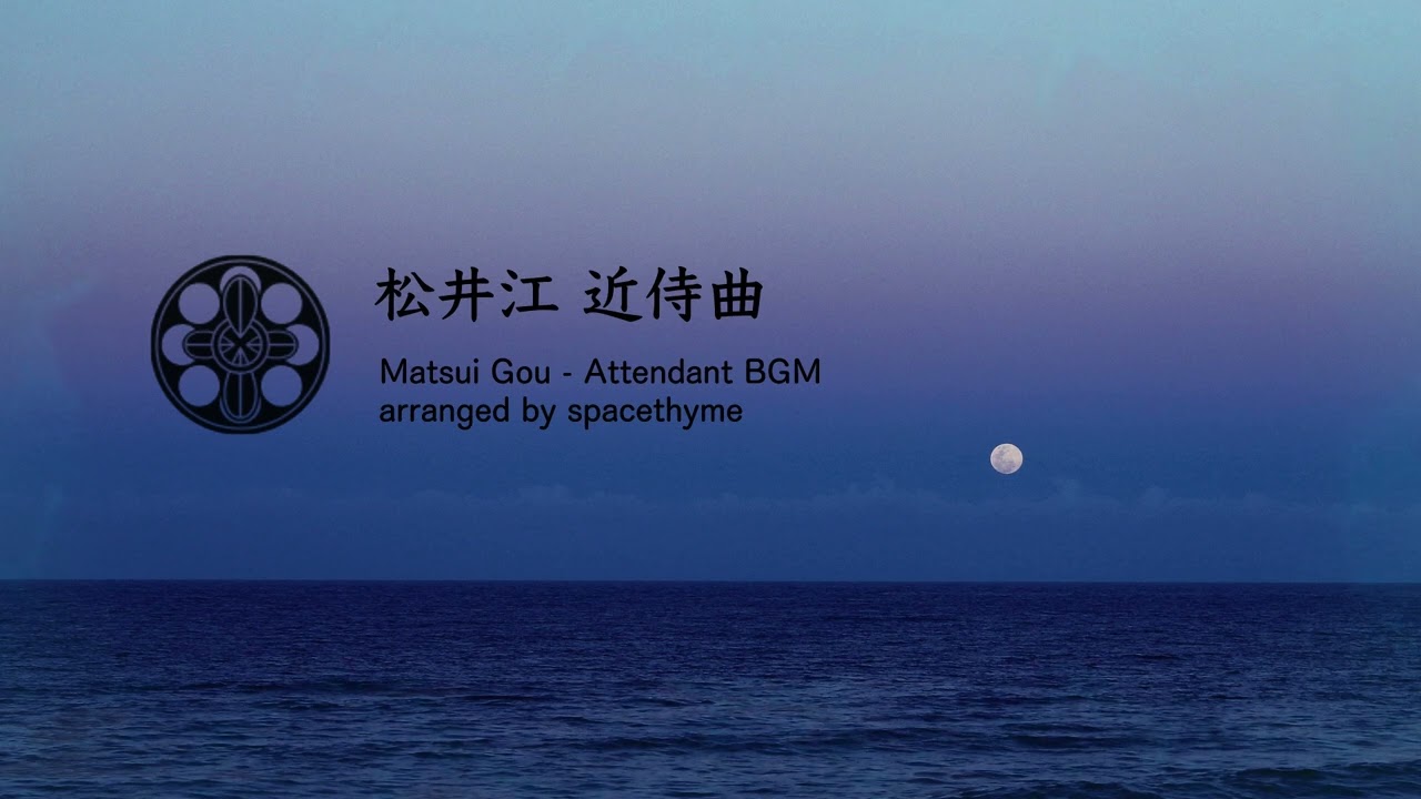 [刀剣乱舞 Touken Ranbu] 松井江 近侍曲 / Matsui Gou Attendant BGM (orchestra arrange)