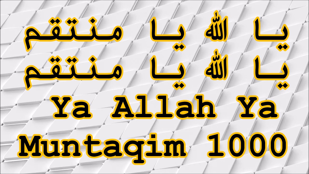 YA ALLAH YA MUNTAQIM 1000 Times II یا اللۂ یا منتقم