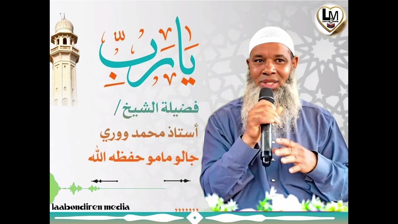 OUSTAZ MUHAMAD OURY DIALLO MAMOU HAFIZAHOUL'LAH.. important message