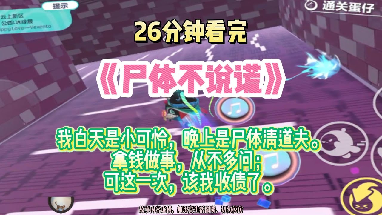 爽文：我白天是小可憐，晚上是屍體清道夫。完結版。#推文  #聽書  #有聲書 #小說 #故事 #一口氣看完 #爽文 #復仇