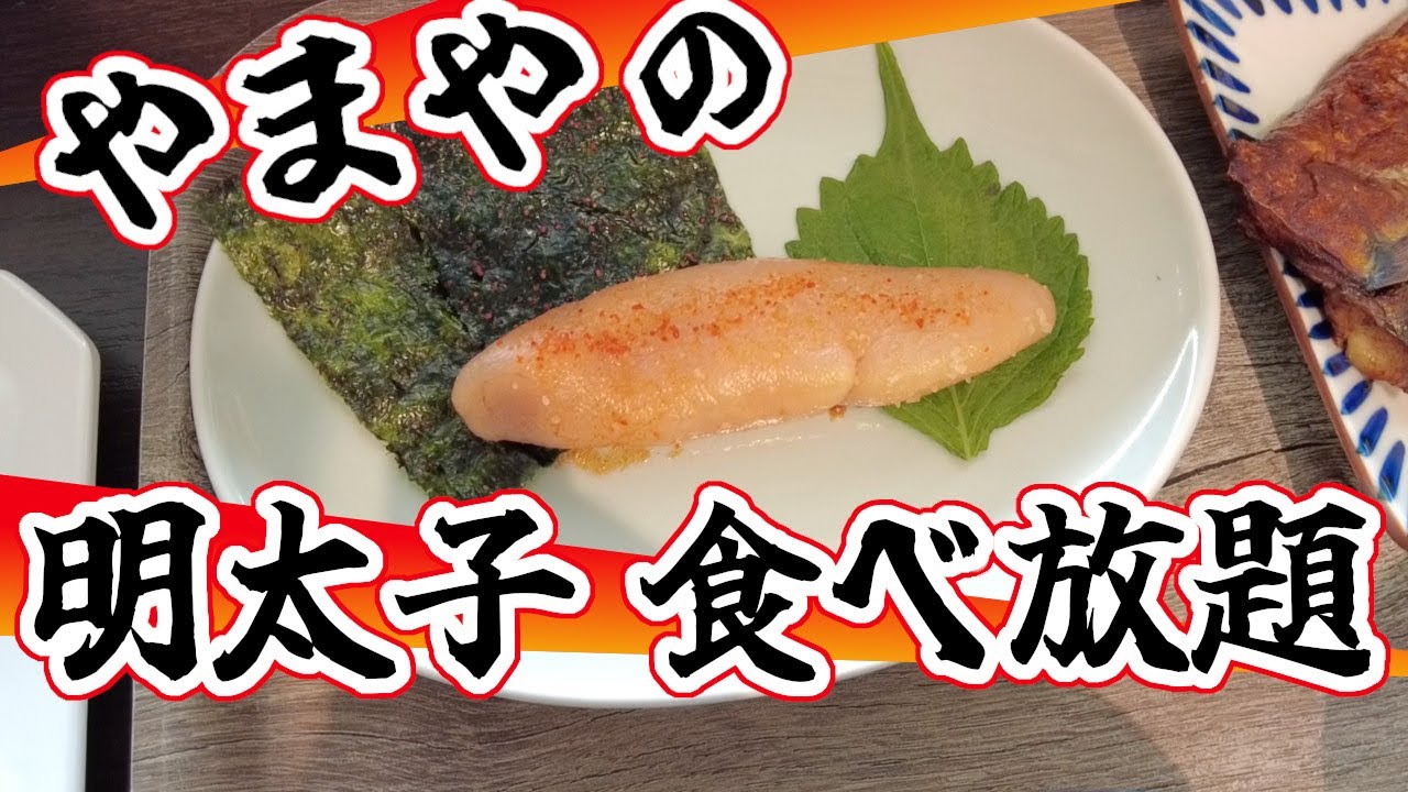 【福岡】めんたいこ好き必見  やまやファクトリーテラス正直レポ　Yamaya Factory Terrace in Fukuoka　후쿠오카의 야마야 팩토리 테라스　福岡山屋工廠露台