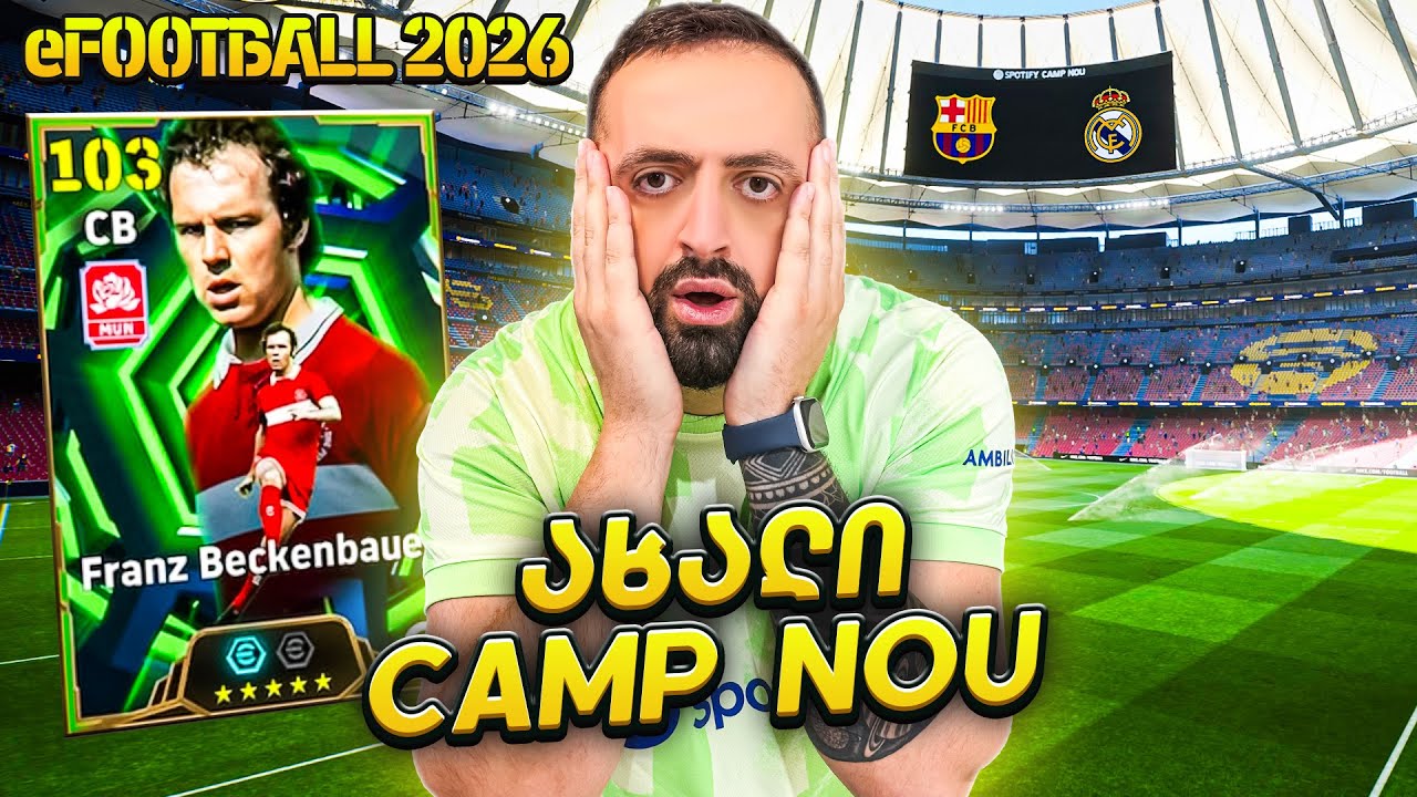 eFootball 2026 ახალი კამპ ნოუ დაამატეს ? 🔥🏟️ PACK OPENING #7