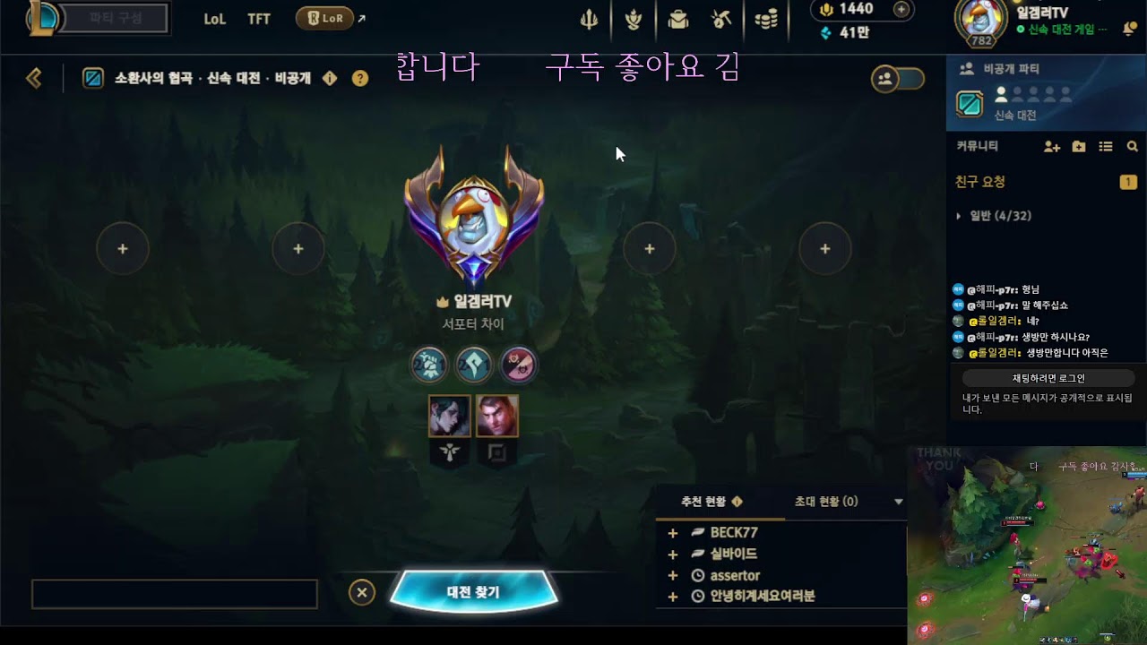 리그오브 레전드 12년째 일겜만...#롤#리그오브레전드#일겜만#서폿위주로#