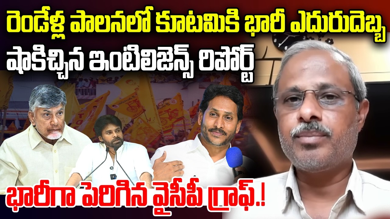 Kutami Government 2 Years Ruling Failure in Public | CM Chandrabbau | YT18 News