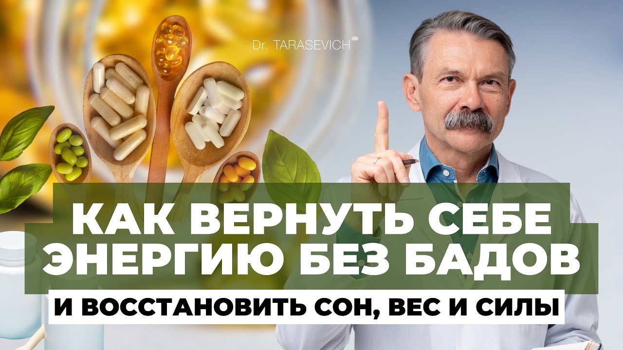 Почему БАДы не работают? Главный миф о здоровье, в который верят все