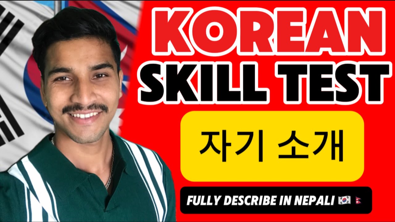 korean introduction 자기 소개 for skill test within 40sec || #skilltest