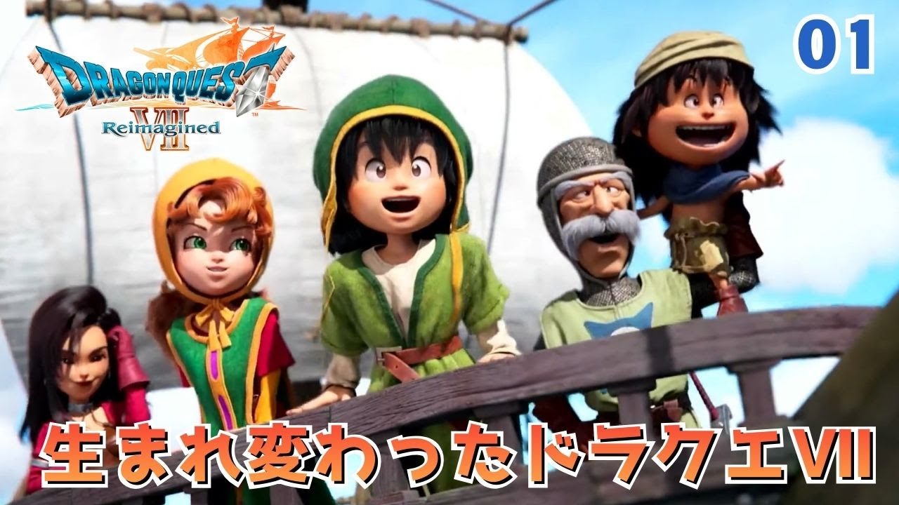 【DQ7R】実況なしノーマルプレイPart1「エスタード島」再構築されたドラクエ7を全力で楽しむ！