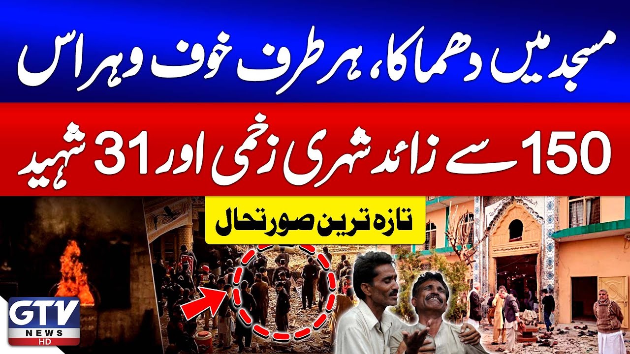 Breaking News: Explosion in Islamabad | More Than 150 Civilians Injured And 31 Martyred | GTV News