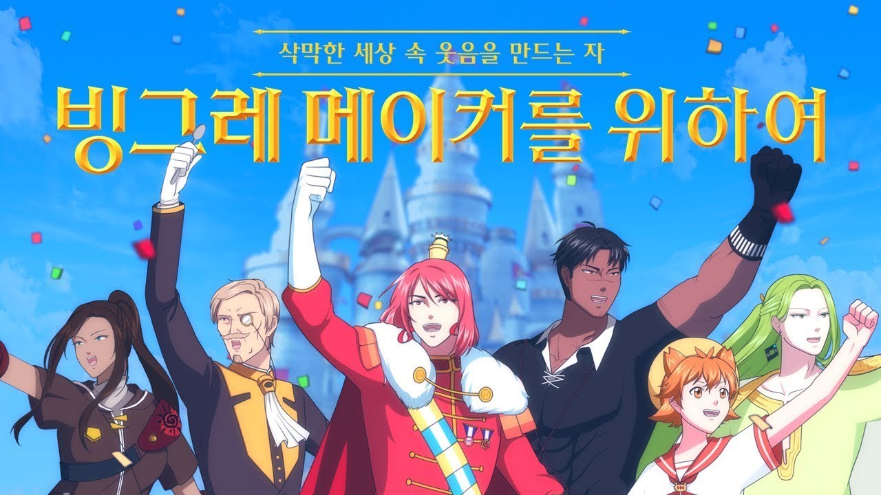 [빙그레X스튜디오좋] ♬빙그레 메이커를 위하여♬