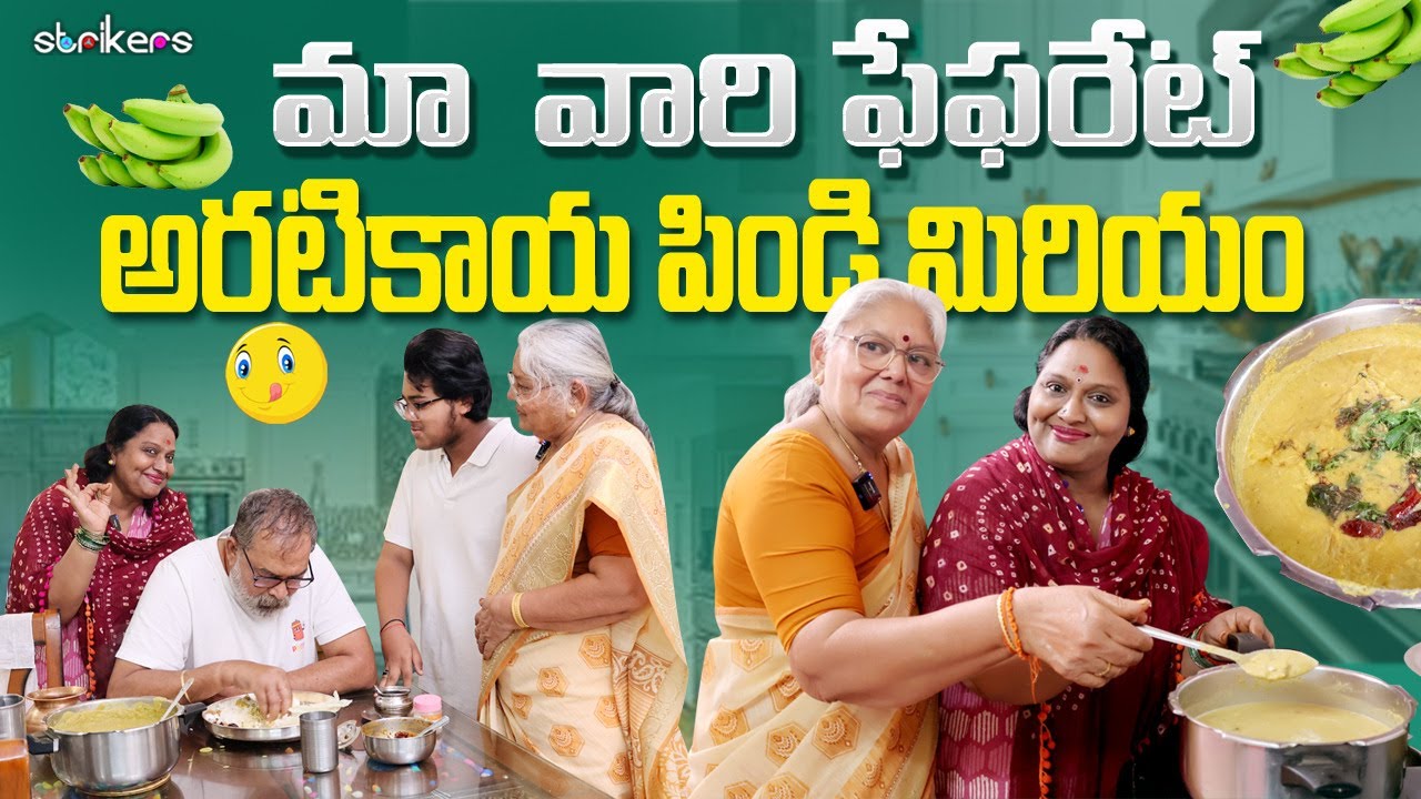మా వారి ఫేవరేట్.. అరటికాయ పిండి మిరియం || Sruthiraagalu || Sruthi Vlogs || Strikers