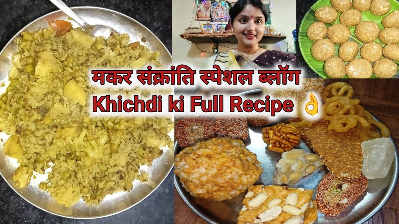 Makar Sankranti special Vlog ||मकर संक्रांति स्पेशल ब्लॉग|| Khichdi ki Full Recipe👌Testy and yummy 😋
