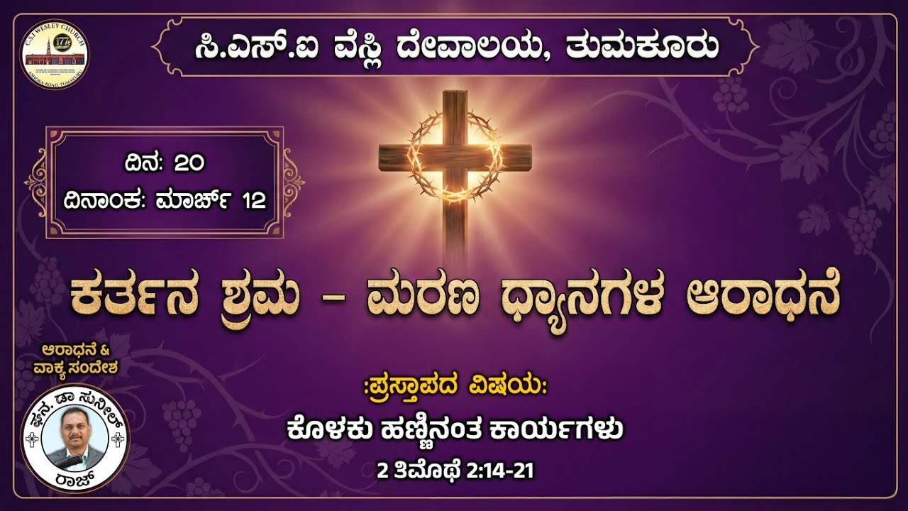 🔴LIVE: 40 Days of Lent Service | REV. DR. Sunil Raj | Day 20 | 12th March, 2026