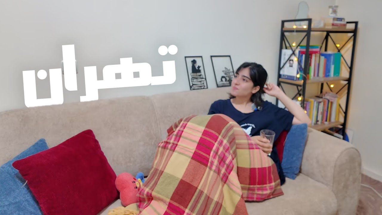 خوبی و بدی های زندگی تنهایی در پایتخت🏠 هزینه ها، امنیت، رفت و آمد 🛍️🛒