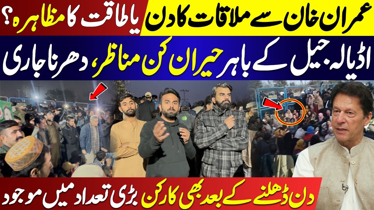 PTI Workers protest Outside Adiala Jail on Day of Imran Khan Meeting | Waseem Malik 