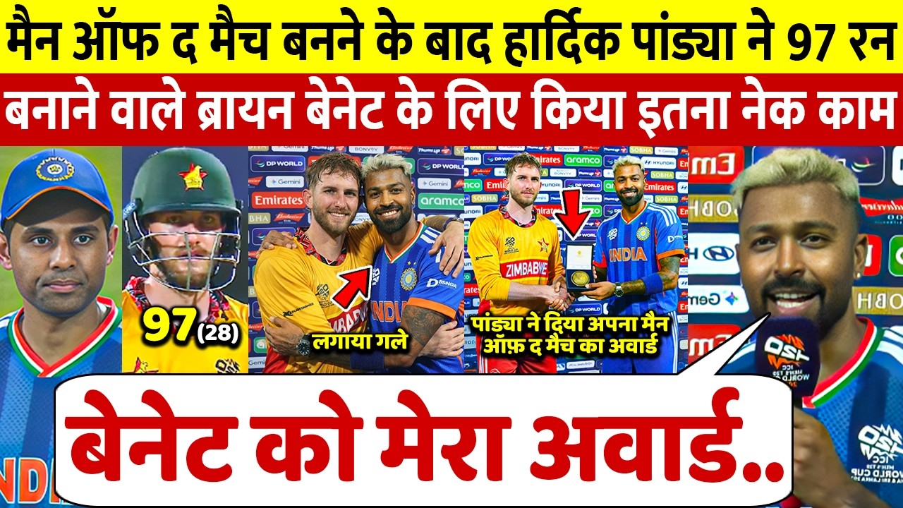 IND vs ZIM: MOM बनने के बाद Hardik Pandya ने 22 साल के Brian Bennett के लिए किया दिल जीतने वाला काम
