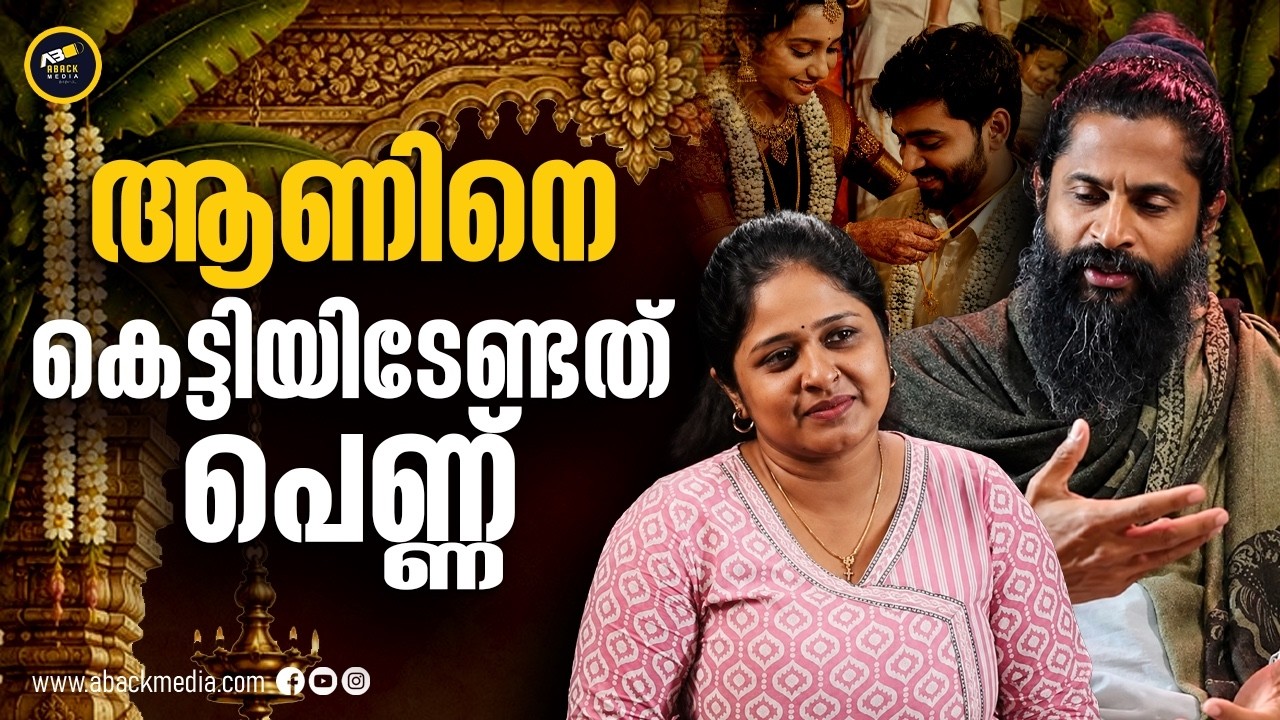 ഭാര്യയെ ചതിച്ചാൽ അവൻ നശിക്കും, സ്ത്രീയാണ് ധർമ്മം സംരക്ഷിക്കേണ്ടത് |THASMAI GURUJI |