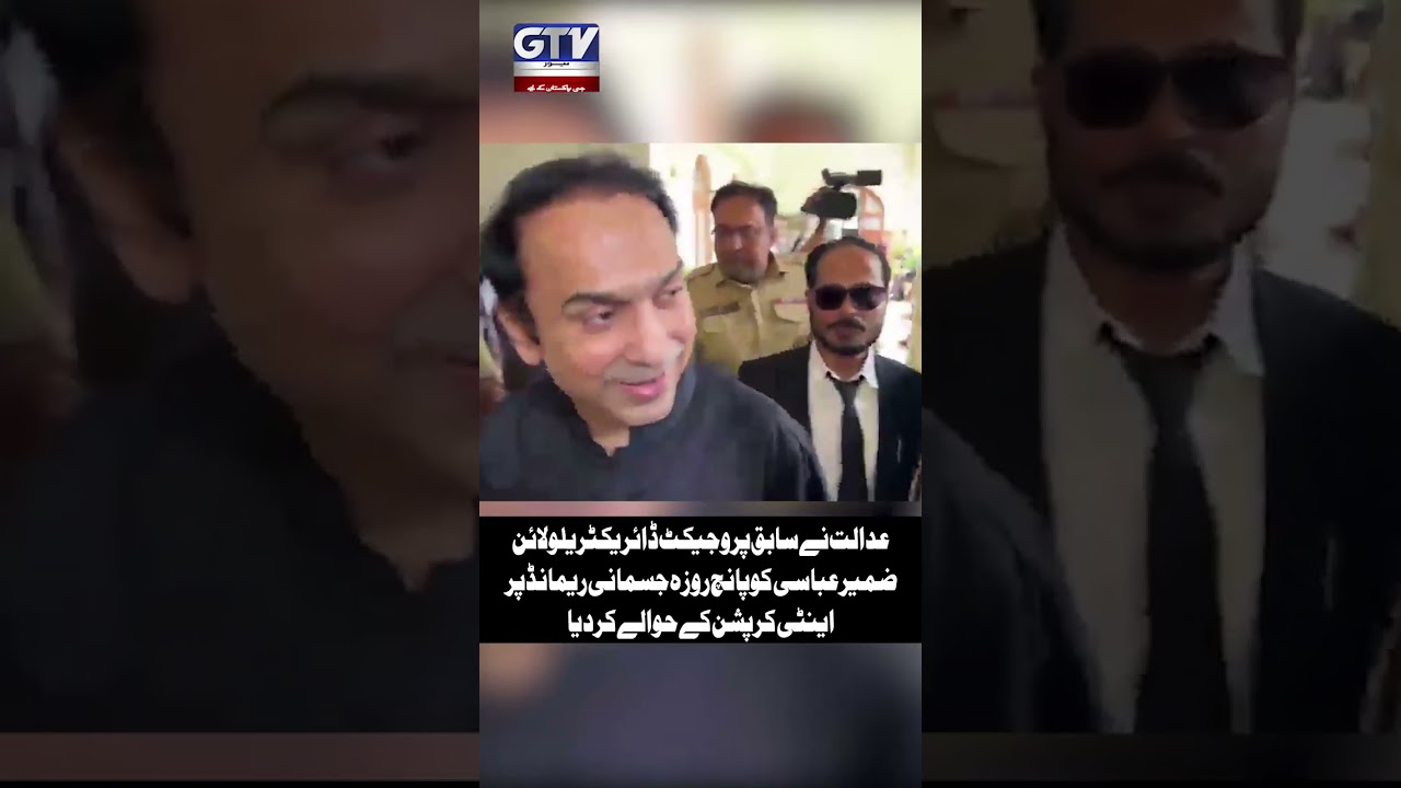 Karachi Court Sends Accused Zameer Abbasi On 5-Day Physical Remand To Anti-Corruption | #YTShorts