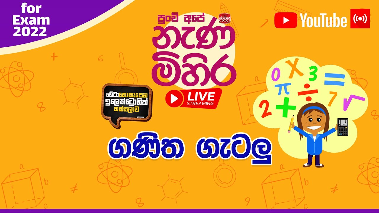 Nanamihira Live Stream | 5 වසර ශිෂ්‍යත්ව - නැණ මිහිර | 13-10-2022 | ගණිත ගැටලු
