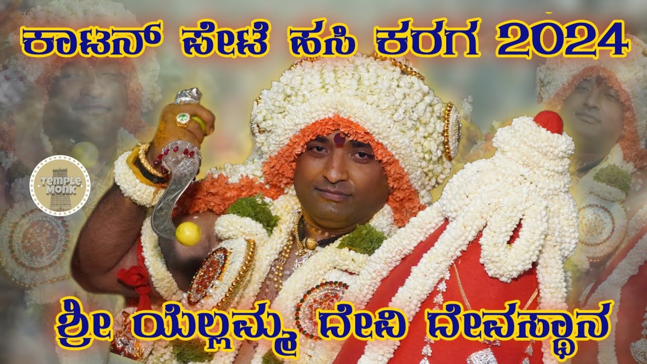 COTTONPETE HASI KARAGA 2024 | SRI YELLAMMA DEVI TEMPLE KARAGA MAHOTSAVA | #templemonk #karaga2024