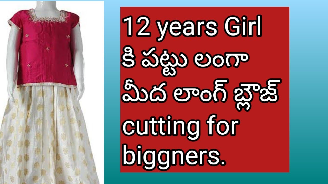 పట్టు లంగా లాంగ్ బ్లౌజ్ cutting in easy method for Biggners.