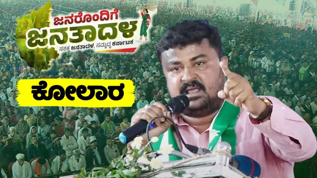 Mulbagal MLA Samruddhi Manjunath's Speech at JDS Workers Meeting in Kolar | Janarondige Janata Dala