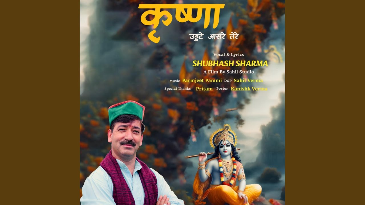 Krishna assre tere