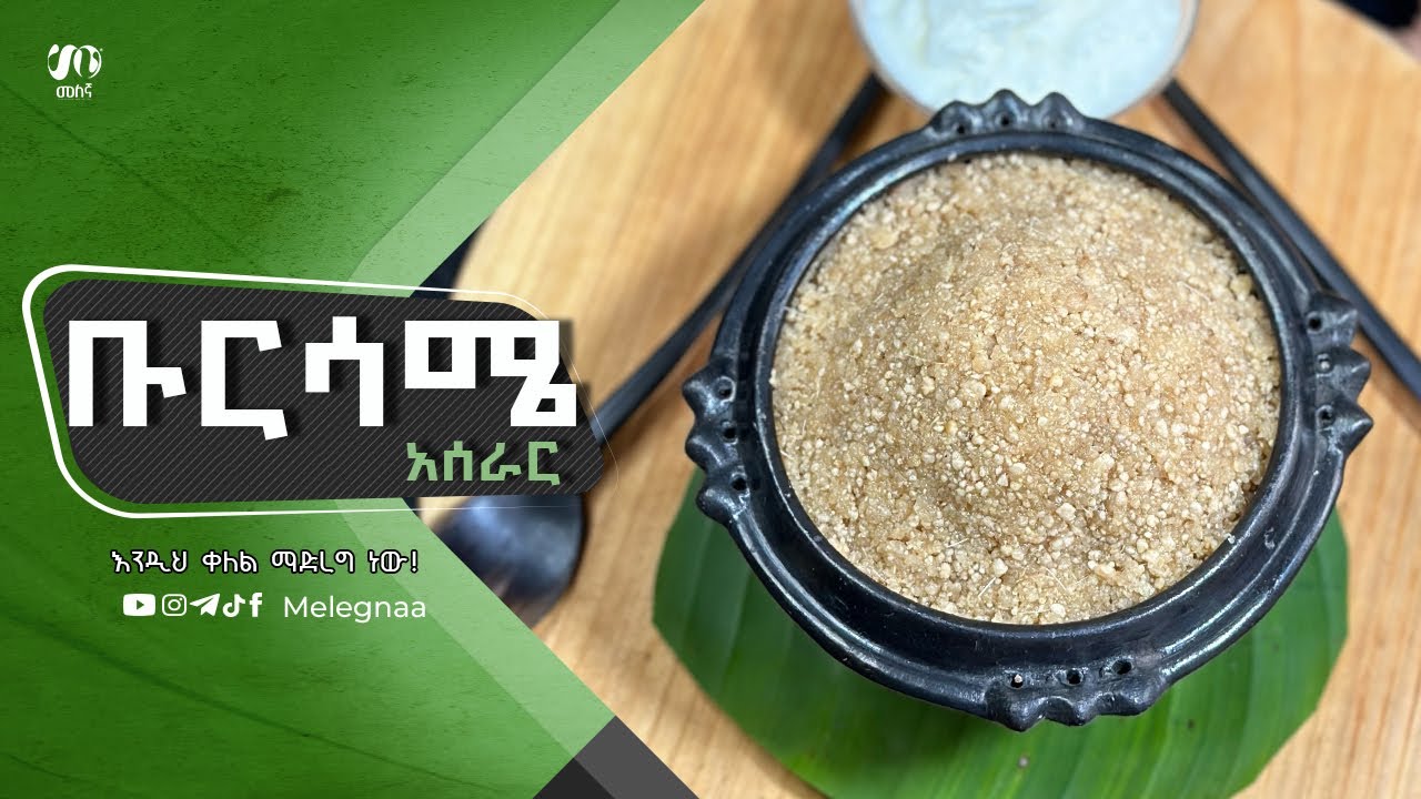 Ethiopian Bursame ቡርሳሜ