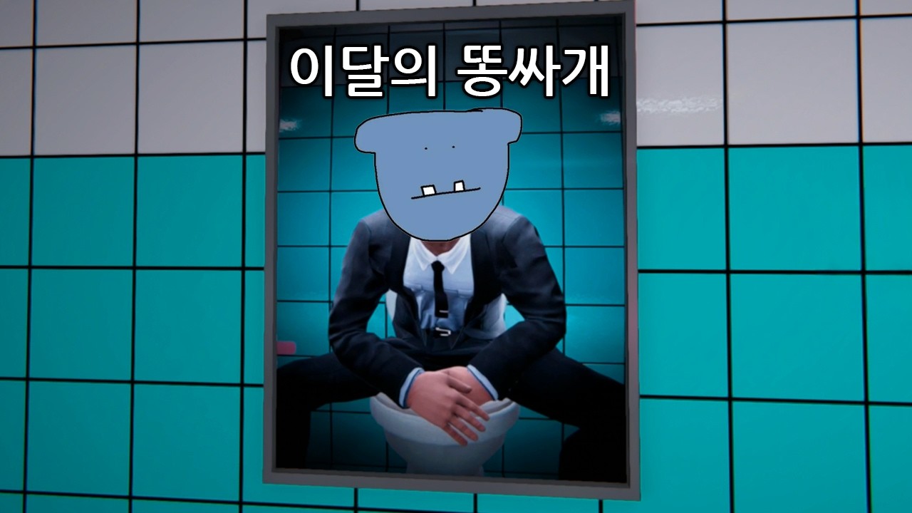 황당한 놀라움과 똥. 방귀. 유머 가득