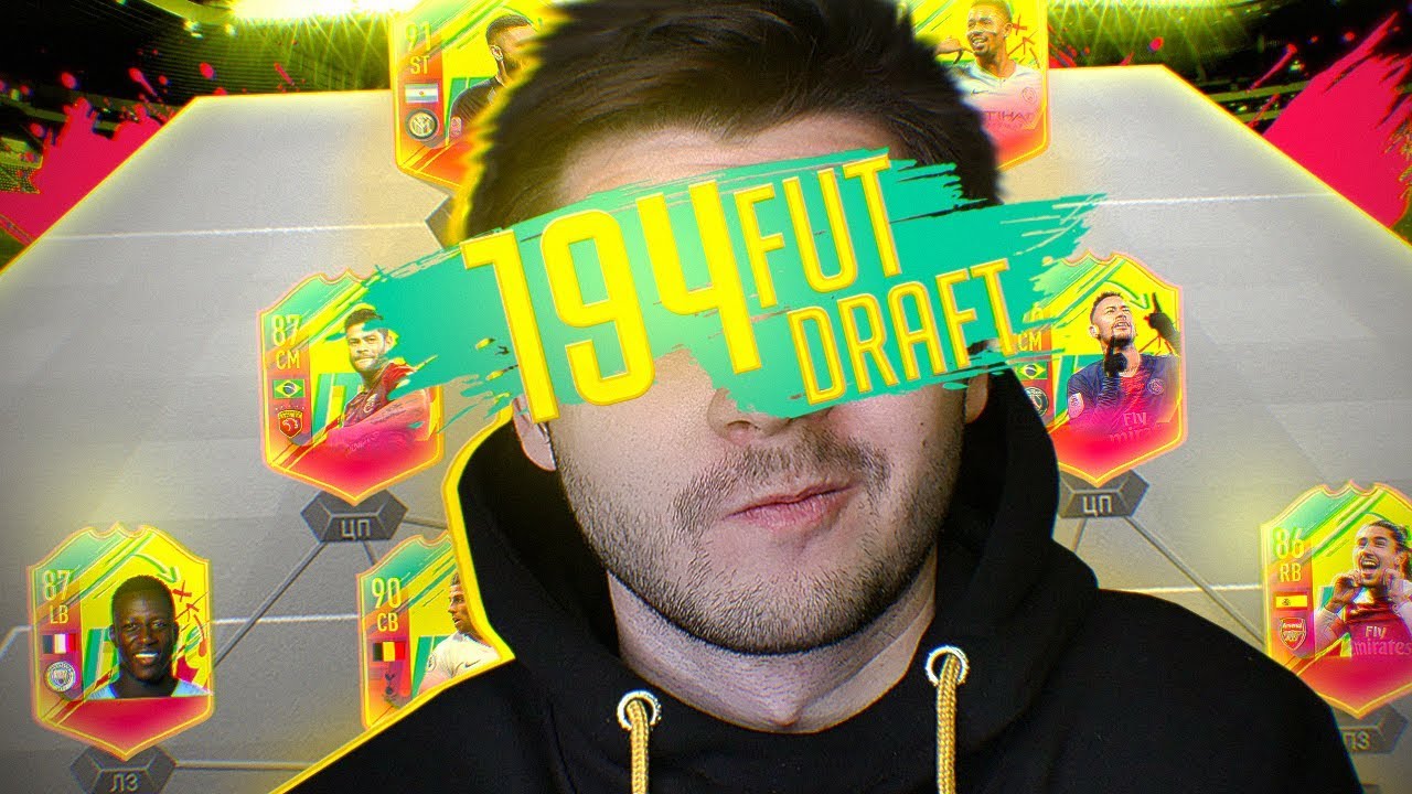 ФУТ ДРАФТ 194  - ПОЛУЧИЛОСЬ?! | ДРАФТ ЧЕЛЛЕНДЖ ФИФА 19