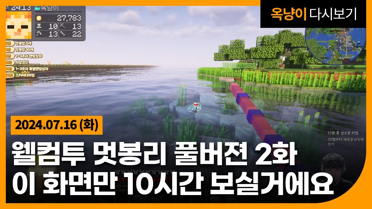 24.07.16(화) 웰컴투 멋봉리 풀버젼 2화 이 화면만 10시간 보실거에요~