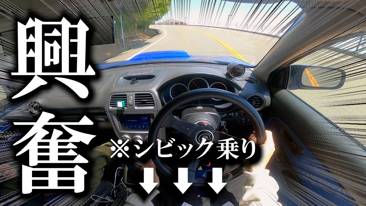 【やみつき】シビック乗りが、インプレッサの虜に。SUBARU Impreza WRX/インプレッサ