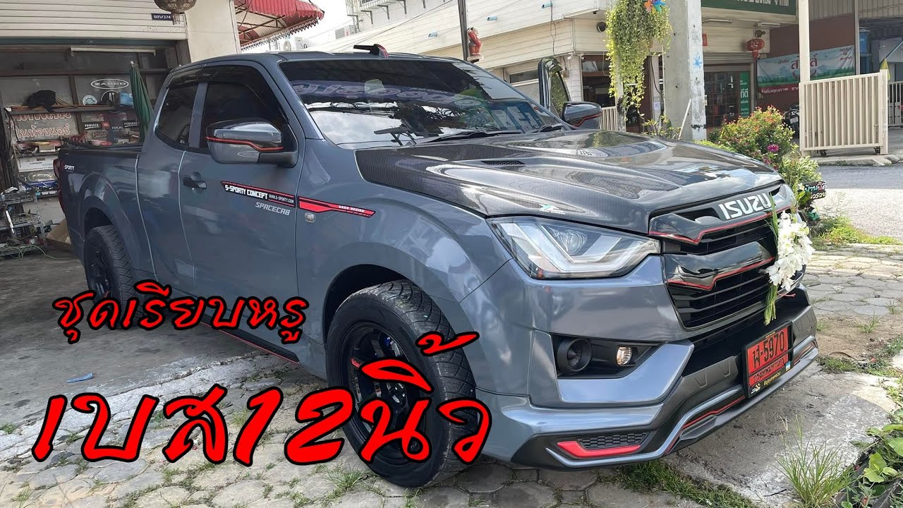 เครื่องเสียง d-max 2022 เบส12นิ้ว