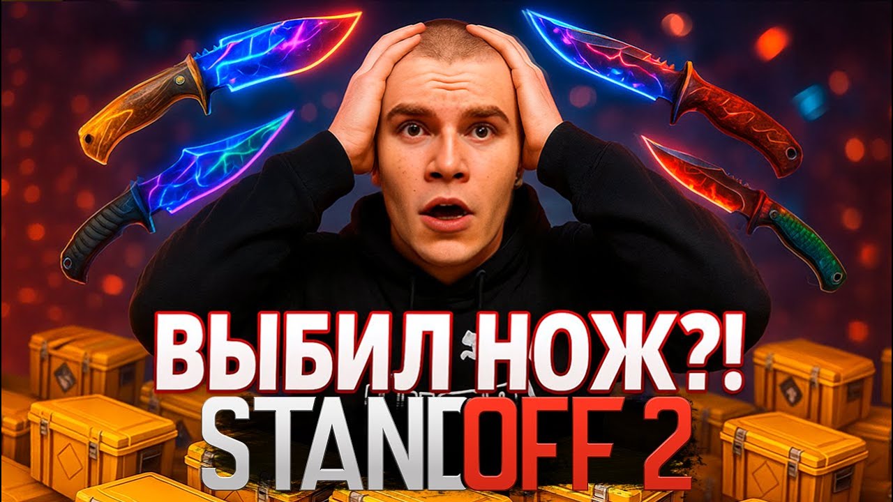 ДЕРЗКО69 ВПЕРВЫЕ ЗАШЕЛ и ОГРАБИЛ КЕЙСЫ в STANDOFF 2 / СТАНДОФФ 2  | лучшее с derzko69