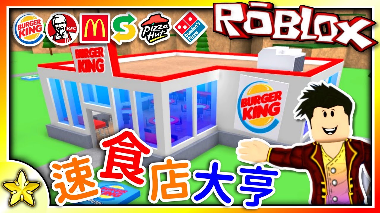 全字幕｜開了一間精美的漢堡王！速食店大亨(🍟 Fast Food Tycoon)！Roblox【至尊星】