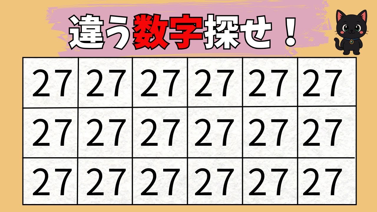 【脳トレクイズ】違う数字を探せ！全10問で集中力テスト【数字探し】