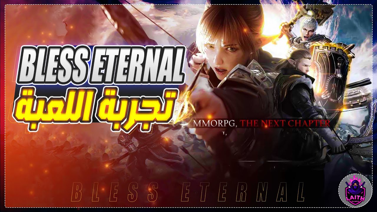 تجربة اللعبة العملاقة للجوال Bless Eternal