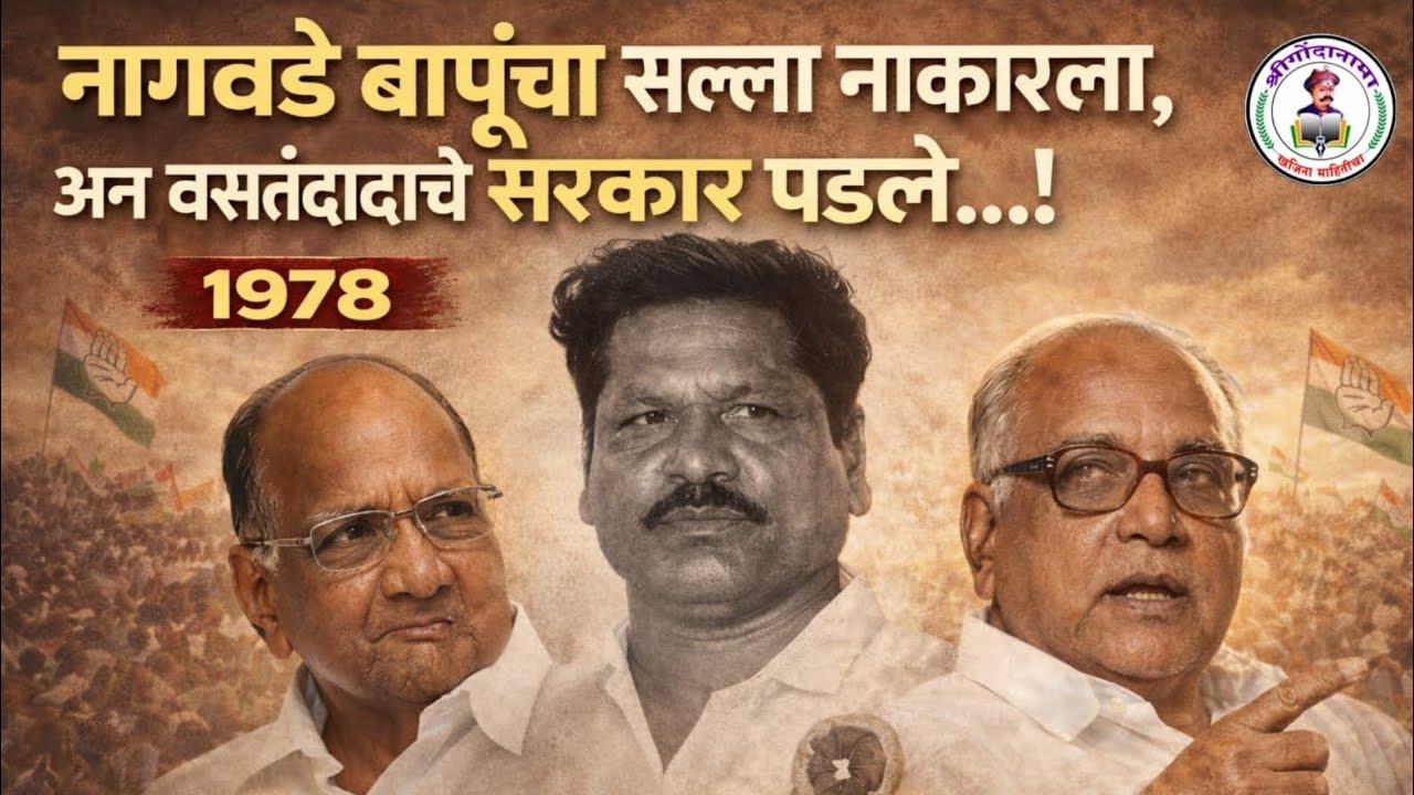 नागवडेंची ती कृती, पवारांनी कायम डोक्यात ठेवली.