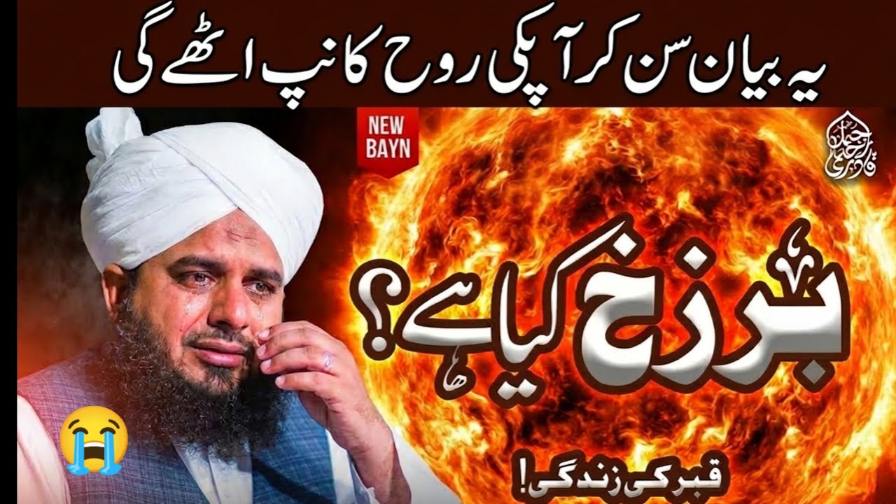 Huzoorﷺ Ke Farman Sach ...🥹? | Peer Ajmal Raza Qadri | By Pir Ajmal Raza Qadri 2026