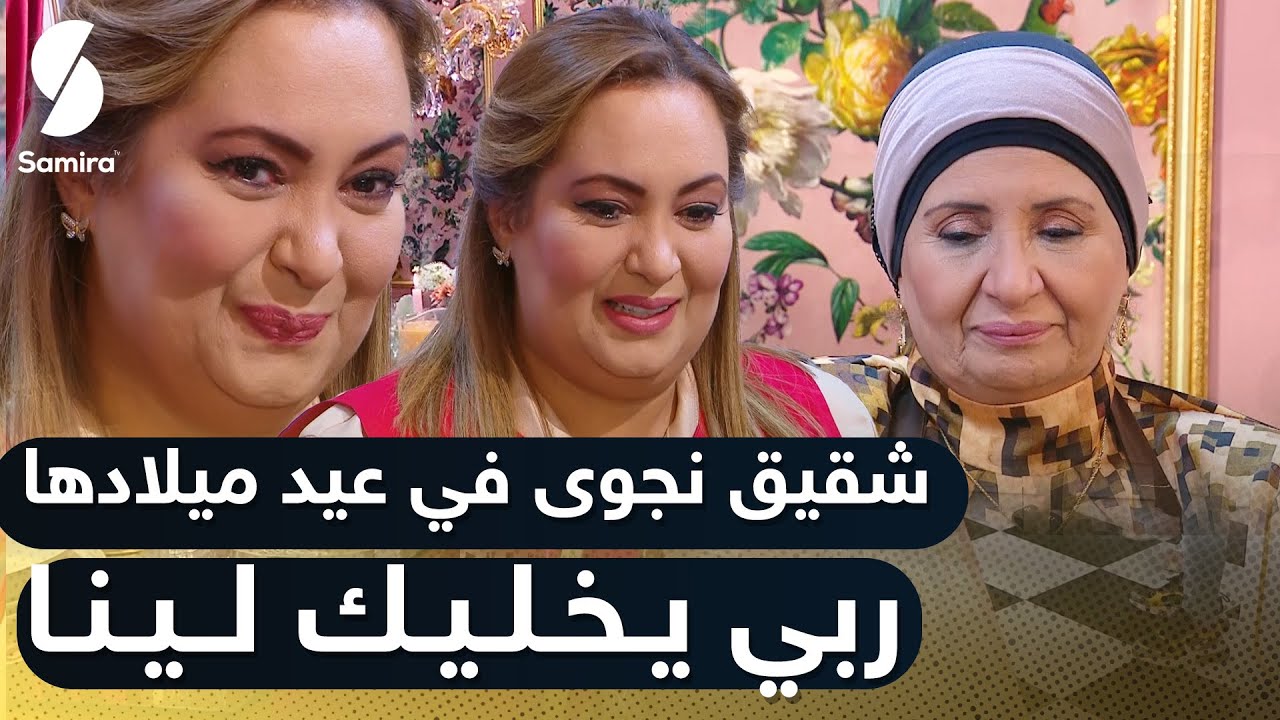 ﺍﻷﺥ ﻫﻮ ﺍﻟﺴﻨﺪ ❤ ..نجوى بن بريم تذرف الدموع بعد كلمات شقيقها .. خوك راه معاك